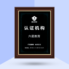 成為騰訊課堂認(rèn)證機(jī)構(gòu)，